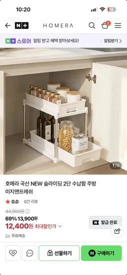 homera 국산 슬라이딩 2단 수납함 12,400원 / 무배