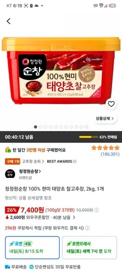 청정원순창 고추장 2kg 7,400원
