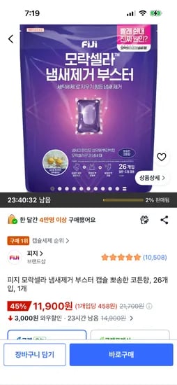 피지 모락셀라 냄새제거 부스터 캡슐 뽀송한 코튼향, 26개입, 1개 11,900원
