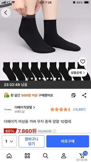 더베이직 여성용 카바 무지 중목 양말 10켤레 7,860원