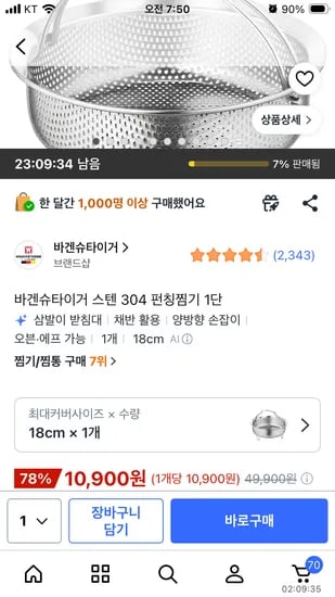 바겐슈타이거 스텐 304 펀칭찜기 1단 10,900원