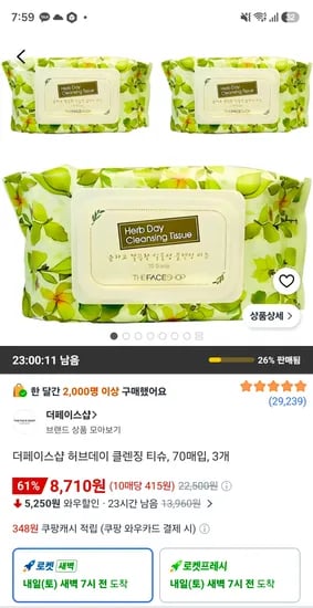 더페이스샵 허브데이 클렌징 티슈 70매입*3개 8,710원