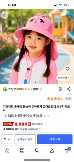 유아플랩캡 호루라기모자 8880원 무배