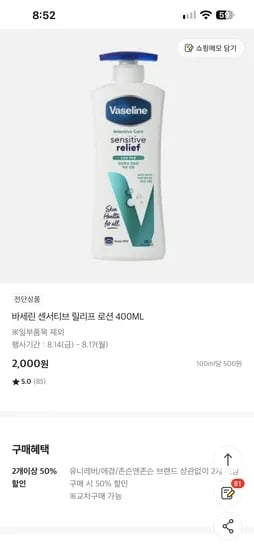 전에 올린 바디로션 50%할인 1000원~