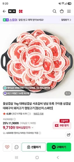 케이미트 냉동 듀록 꽃삼겹 1kg 9,710원 네멤무배