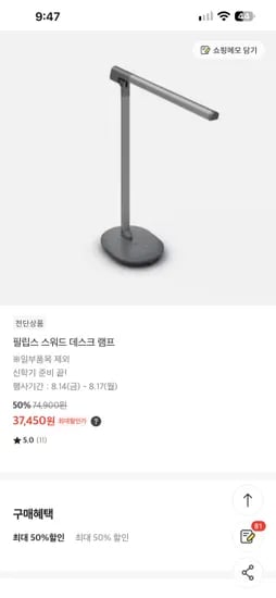 필립스 스탠드 최대50%할인