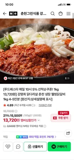 닭다리살 춘천 냉장 웰빙닭갈비 1kg 13,720원