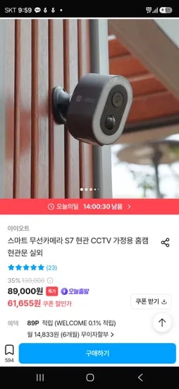 아이오트 무선카메라 가정용 홈캠 쿠폰적용가 61,655