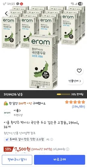 이롬 황성주 박사의 국산콩 두유 검은콩 고칼슘, 190ml, 16개 7,500원.