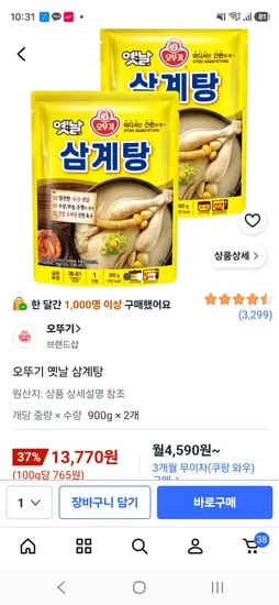 오뚜기 삼계탕 2개 6,050원