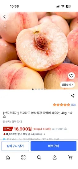 초고당도 딱딱이복숭아 4kg 16900원