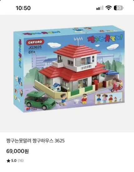 옥스포드 짱구집 69000원