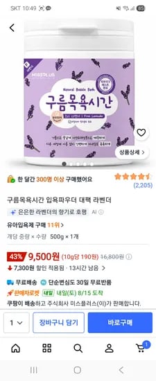 구름목욕시간 입욕파우더 대팩 라벤더 9,500원