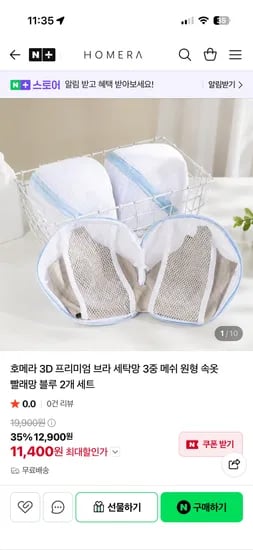 homera 프리미엄 3D 브라 세탁망 3중 메쉬 원형 속옷 빨래망, 블루, 2개 세트, 11,400원 / 무배