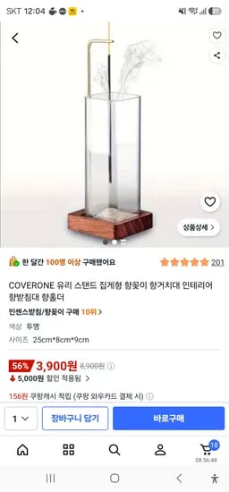 COVERONE 유리 스탠드 집게형 향꽂이 향거치대 인테리어 향받침대 향홀더 3900원