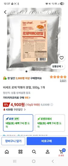 비셰프 로제 떡볶이 분말, 500g, 1개 4,900원