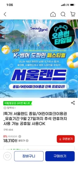 서울랜드 종일/어린이파크이용권 18,110원~ 핫딜