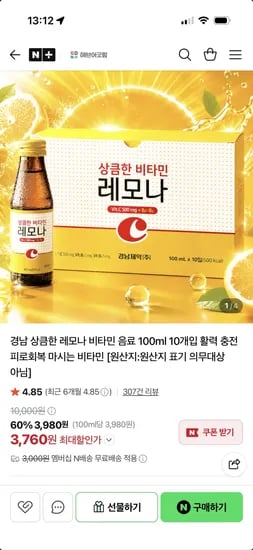 해브어굿팜 레모나 드링크 100ml 10개입 3,760원 네멤무배
