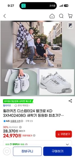 휠라키즈 아동용 운동화 25,590원 무배
