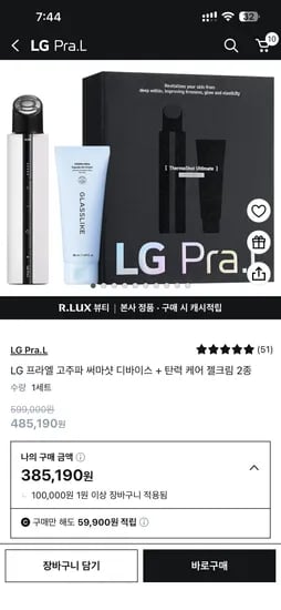 LG 프라엘 고주파 써마샷 디바이스 + 탄력 케어 젤크림 2종 (385,190원 / 카할 358,220원)