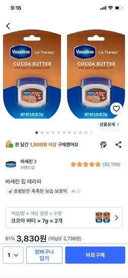 바세린 립 테라피 코코아버터 x 7g x 2개 3830원 와우무배