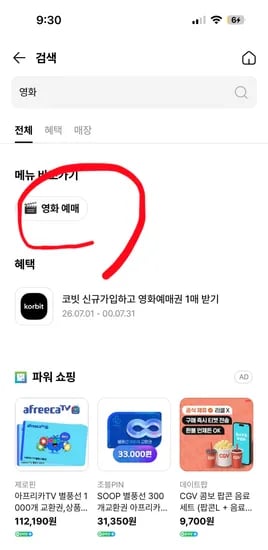 cgv, 메가박스, 롯데 영화표 9000원