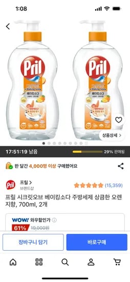 프릴 시크릿오브 베이킹소다 오렌지향 700ml 2개 7,240원