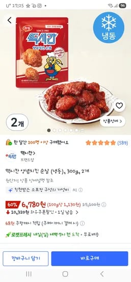 맥시칸 양념치킨 순살 (냉동), 300g, 2개 6,780원.