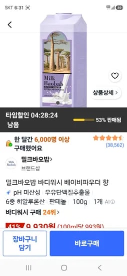밀크바오밥 바디워시 베이비파우더 향 1L 9930원!!