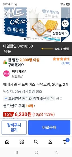 샌드에이스 우유크림, 204g, 2개 6230원