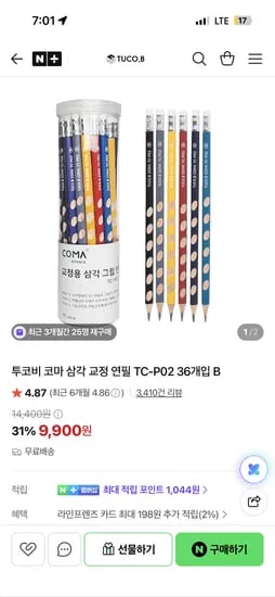 네이버 투코비 코마 삼각 교정 연필 P02 36개입 무배 2+1 9,900원 무배