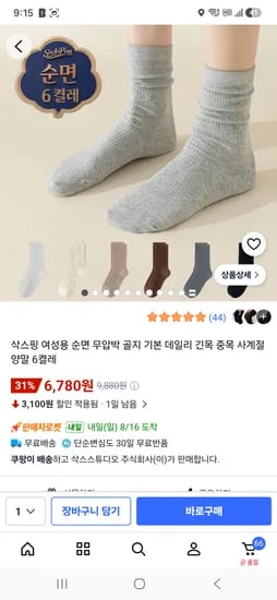 여성용 순면 기본 골지양말 6켤레 6780원
