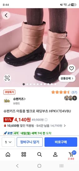 슈펜키즈 아동용 벨크로 패딩부츠 4,140원~
