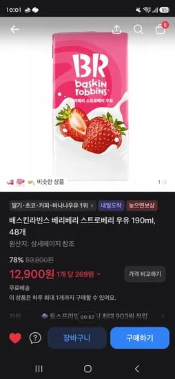 토스 베스킨라빈스 스트로베리우유 190ml 48개 12900원