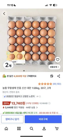 농협 무항생제 인증 신선 대란 1.56kg, 30구, 2개 13,740원