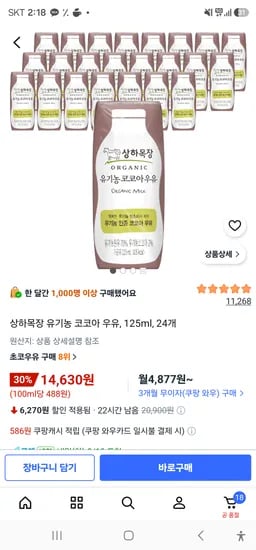 상하목장 유기농 코코아 우유, 125ml, 24개 14630원