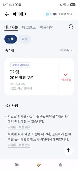 페이북/지마켓20퍼 쿠폰(8월미구매자)
