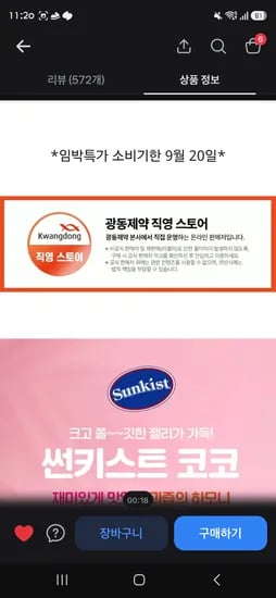 썬키스트 코코리치 300ml 20개 7,600원