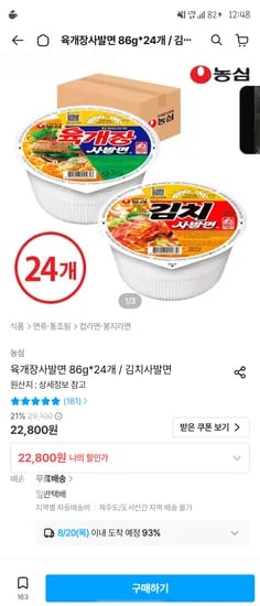 육개장 사발면 24개 12,800원