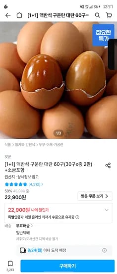 맛꾼 맥반석 구운란 대란 60구 12,900원