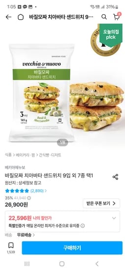 베키아에누보 바질모짜 치아바타 9개입 12,596원
