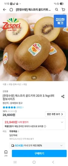 점보사이즈 골드키위 3.1kg 20과 13,940원