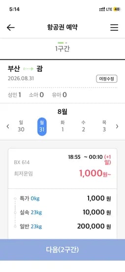 에어부산) 부산출발 괌 항공특가 1인왕복23만원대~