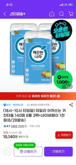 깨끗한나라 데일리 키친타올 140매 8롤 3팩 15,140원
