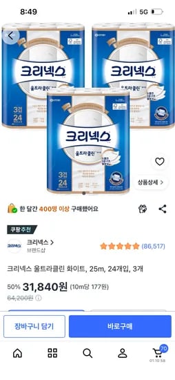 크리넥스 울트라클린 24m 3팩 31,840원