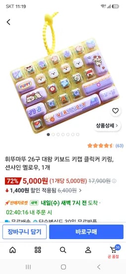 키캡 26구 5천원