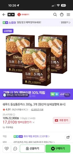 롯데웰푸드 쉐푸드 등심통돈까스 3개 17,010원