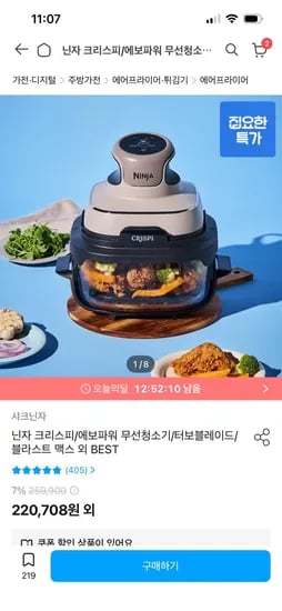 닌자 에보파워 무선청소기 아이보리 자동먼지비움+시스템 405,527원