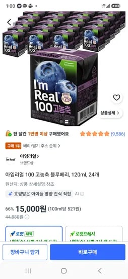 아임리얼 100 고농축 블루베리, 120ml, 24개 15000원