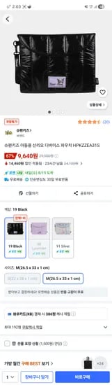 슈펜 산리오 디바이스 파우치 9640원